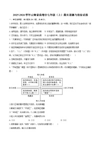 2025-2026学年云南省曲靖市七年级（上）期末道德与法治试卷-自定义类型