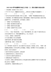 2025-2026学年新疆喀什地区九年级（上）期末道德与法治试卷-自定义类型