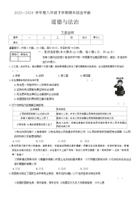 江西省南昌市部分校2023-2024学年八年级下学期期末道德与法治试题