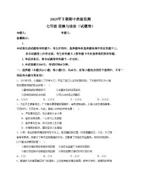 湖南省永州市新田县2025_2026学年七年级上学期期中考试道德与法治试题（文字版，含答案）