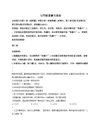 天津市河西区2025_2026学年七年级上学期期中道德与法治试卷（文字版，含答案）
