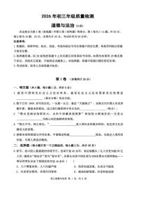 2026年深圳市34校中考一模道法试卷含答案