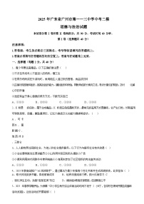 2025年广东省广州市第一一三中学中考二模道德与法治试题（含答案）