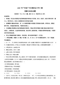 2025年广东省广州市南沙区中考二模道德与法治试题（含答案）
