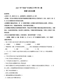 2025年广东省广州市培正中学中考二模道德与法治试题（含答案）