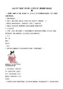 2025年广东省广州市铁一中学中考二模考试道德与法治试题（含答案）