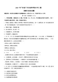 2025年广东省广州市协和学校中考二模道德与法治试题（含答案）