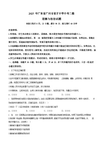 2025年广东省广州市育才中学中考二模道德与法治试题（含答案）