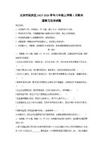 2025-2026学年北京市延庆区八年级上学期1月期末道德与法治试卷（学生版）
