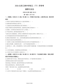 2026北京三帆中学初三（下）开学考道德与法治试卷（教师版）