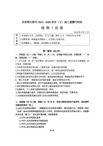 2026年北京师范大学附属中学中考一模道德与法治（无答案）试卷