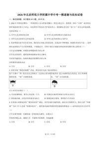 2026年北京师范大学附属中学中考一模道德与法治试卷（含答案）