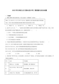 2025届江西省九江市修水县九年级下学期中考二模道德与法治试卷（含答案）