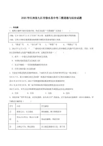 2025届江西省九江市修水县九年级下学期中考二模道德与法治试卷（含答案）