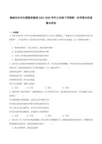 2026届湖南省长沙市长郡中学九年级下学期第一次学情分析道德与法治试卷（含答案）月考