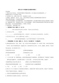 2026年广东深圳市中考模拟道德与法治冲刺卷2（含答案）