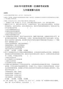2025-2026学年下学期河南省鲁山县第七教研区中考一模九年级道德与法治试卷（含答案）