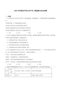 2025届河南省平顶山市九年级中考二模道德与法治试卷（含答案）