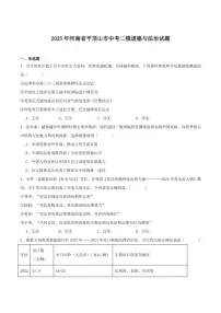 2025届河南省平顶山市九年级中考二模道德与法治试卷（含答案）