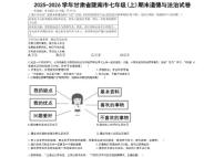 2025-2026学年甘肃省陇南市七年级(上)期末道德与法治试卷（含答案）