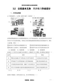 初中政治 (道德与法治)人教版（2024）八年级下册（2024）公民基本义务达标测试