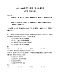 河南省信阳市固始县 2025_2026学年九年级上学期11月期中道德与法治试题（文字版，含答案）