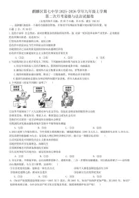 云南省曲靖市第七中学2025_2026学年九年级上学期第二次月考道德与法治试题（含答案）