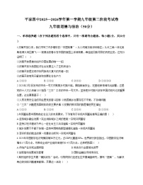 甘肃省平凉市第四中学 2025_2026学年九年级上学期期中考试道德与法治试卷（文字版，含答案）