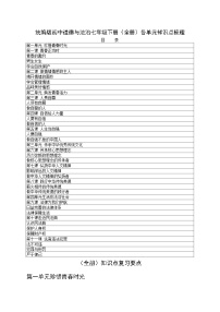 2025-2026学年统编版（新教材）初中道德与法治七年级下册（全册）各单元知识点梳理