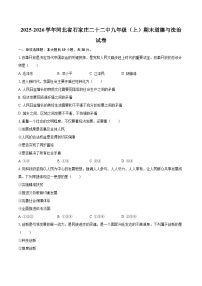 2025-2026学年河北省石家庄二十二中九年级（上）期末道德与法治试卷-自定义类型