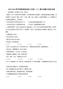 2025-2026学年海南省临高县七年级（上）期末道德与法治试卷-自定义类型