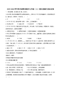 2025-2026学年贵州省黔东南州七年级（上）期末道德与法治试卷-自定义类型