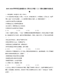 2025-2026学年河北省廊坊市三河市九年级（上）期末道德与法治试卷-自定义类型