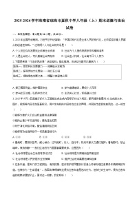 2025-2026学年海南省琼海市嘉积中学八年级（上）期末道德与法治试卷-自定义类型
