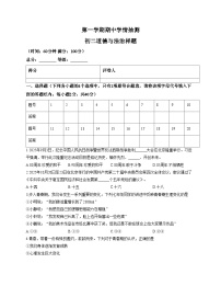 山东省泰安市泰山区2025_2026学年(五四学制)七年级上学期11月期中道德与法治试题（文字版，含答案）