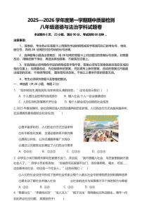广东省广州外国语学校 2025_2026学年八年级上学期11月期中道德与法治试题（含答案）