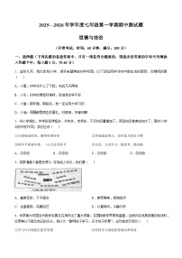海南省万宁某校2025-2026学年七年级上学期期中考试道德与法治试题(无答案)