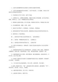 中考复习二轮专题初中道德与法治考点初一初二知识点总结