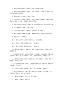 中考复习二轮专题初中道德与法治考点初一初二知识点总结