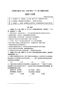 2026北京北师大附中初三（下）统练二道德与法治试卷（教师版）
