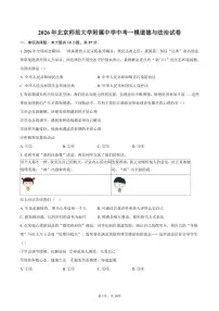 2026年北京师范大学附属中学中考一模道德与法治（含答案）试卷