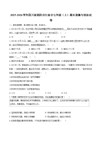 2025-2026学年四川省绵阳市江油市七年级（上）期末道德与法治试卷-自定义类型