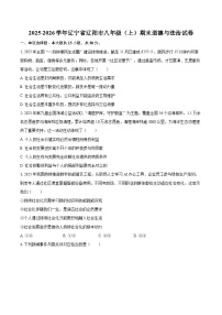 2025-2026学年辽宁省辽阳市八年级（上）期末道德与法治试卷-自定义类型