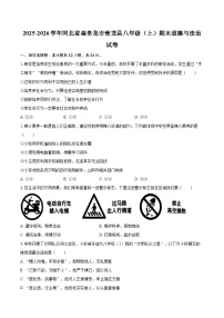 2025-2026学年河北省秦皇岛市青龙县八年级（上）期末道德与法治试卷-自定义类型