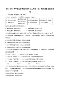 2025-2026学年湖北省武汉市江岸区八年级（上）期末道德与法治试卷-自定义类型