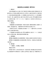 初中政治 (道德与法治)人教版（2024）八年级下册（2024）基层群众自治制度教学设计