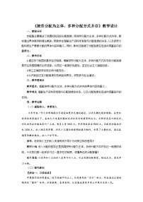 政治 (道德与法治)人教版（2024）第三单元 认识国家制度第六课 我国的基本经济制度按劳分配为主体、多种分配方式并存教案