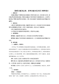 政治 (道德与法治)人教版（2024）第三单元 认识国家制度第六课 我国的基本经济制度按劳分配为主体、多种分配方式并存教案