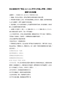 2025-2026学年河北省廊坊市广阳区七年级上学期1月期末道德与法治试卷（学生版）