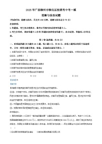 2025年广西柳州市柳北区校联考中考一模道德与法治试题（解析版）-A4